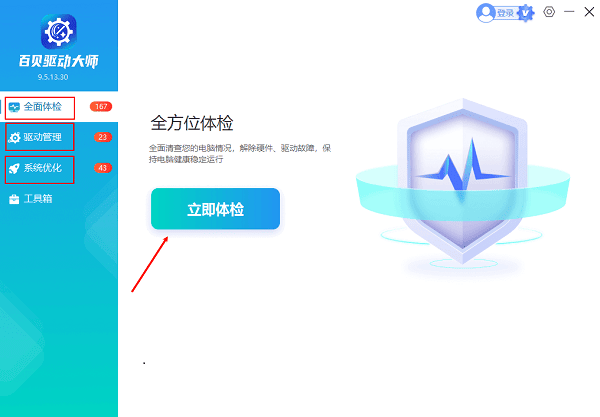 驱动大师 驱动大师