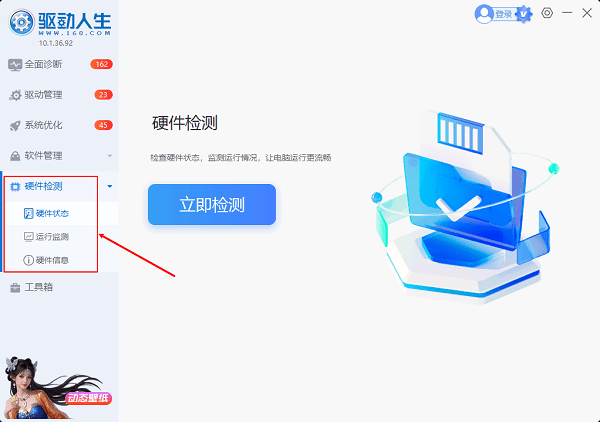 驱动人生 驱动人生