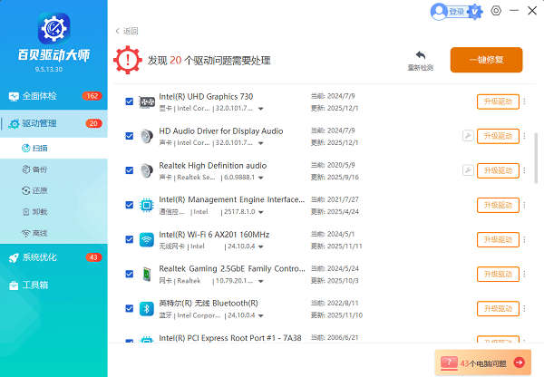 驱动大师驱动识别 驱动大师驱动识别