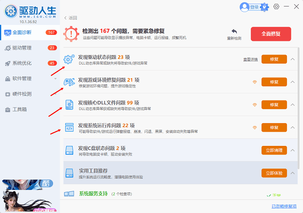 驱动人生功能模块 驱动人生功能模块