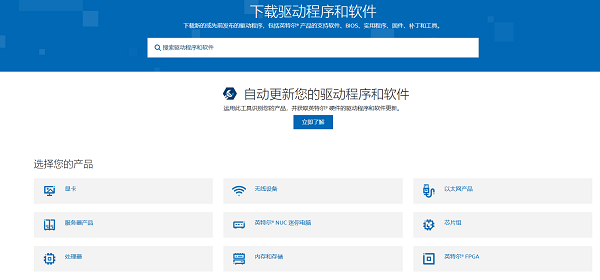 通过Intel官网下载安装 通过Intel官网下载安装