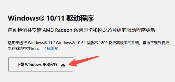 通过AMD官网手动下载驱动 通过AMD官网手动下载驱动