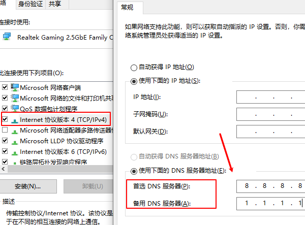 检查网络与DNS设置 检查网络与DNS设置