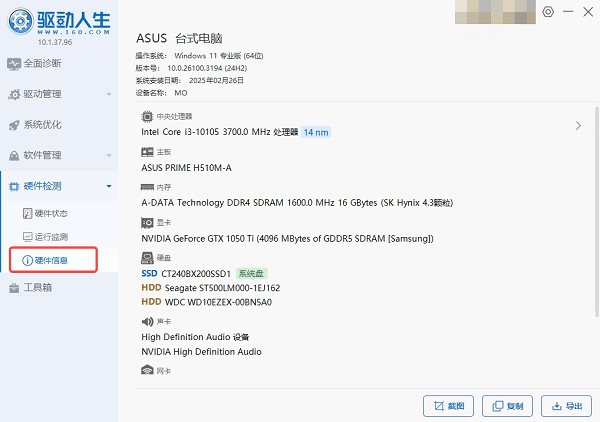 查看电脑详细配置 查看电脑详细配置