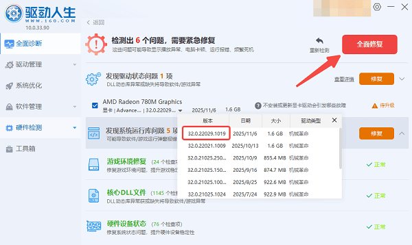 使用驱动人生更新amd26.1.1驱动 使用驱动人生更新amd26.1.1驱动