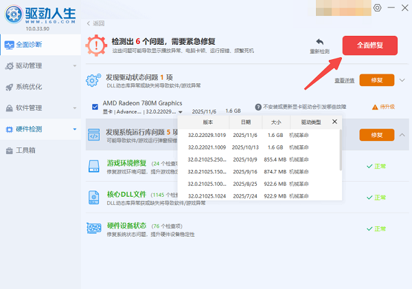 使用驱动人生更新显卡驱动 使用驱动人生更新显卡驱动