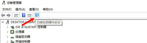 在设备管理器中扫描硬件改动 在设备管理器中扫描硬件改动