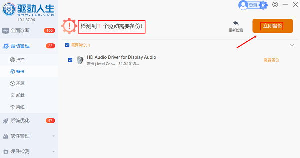 备份驱动 备份驱动