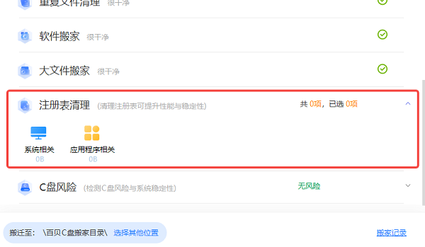 注册表清理完成 注册表清理完成