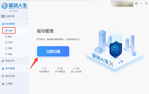 使用驱动人生无线网卡驱动 使用驱动人生无线网卡驱动