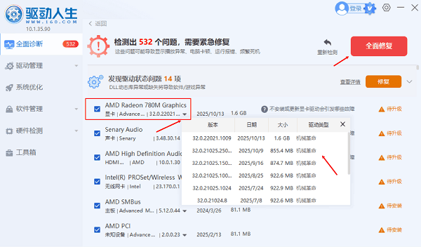回滚驱动程序 回滚驱动程序