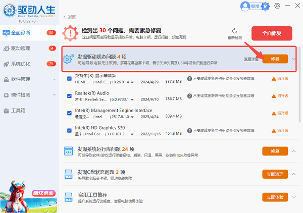 使用驱动人生一键下载并安装AMD芯片组驱动 使用驱动人生一键下载并安装AMD芯片组驱动
