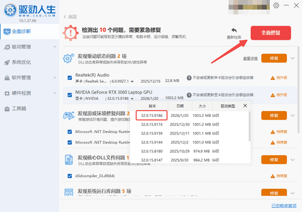 更新或修复显卡驱动 更新或修复显卡驱动