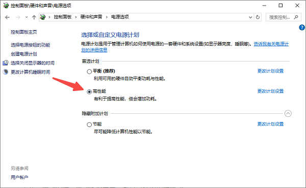 调整系统电源与后台应用 调整系统电源与后台应用