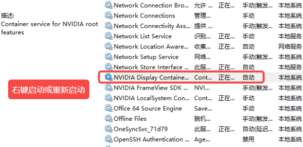 重启NVIDIA相关服务 重启NVIDIA相关服务