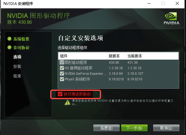 重装NVIDIA显卡驱动 重装NVIDIA显卡驱动