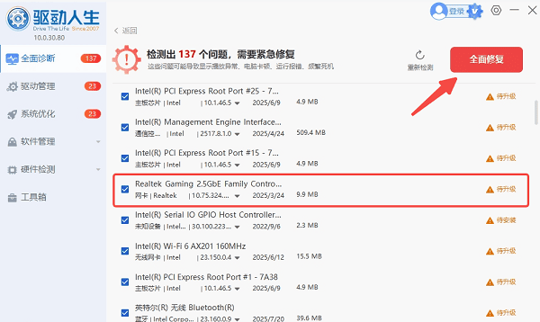 安装或修复网卡驱动 安装或修复网卡驱动