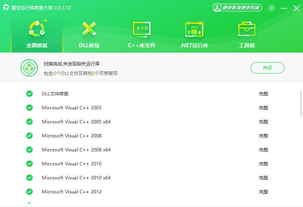 vcomp140.dll修复完成 vcomp140.dll修复完成