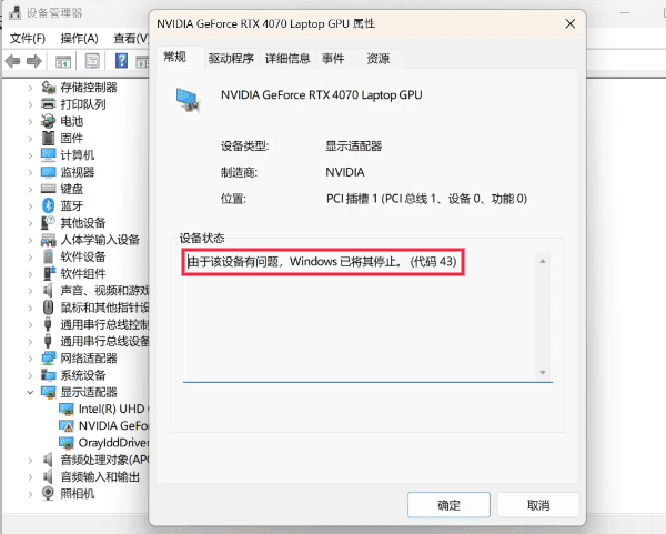 显卡驱动错误代号43的常见原因 显卡驱动错误代号43的常见原因