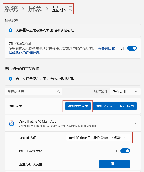 开启独显直连 开启独显直连