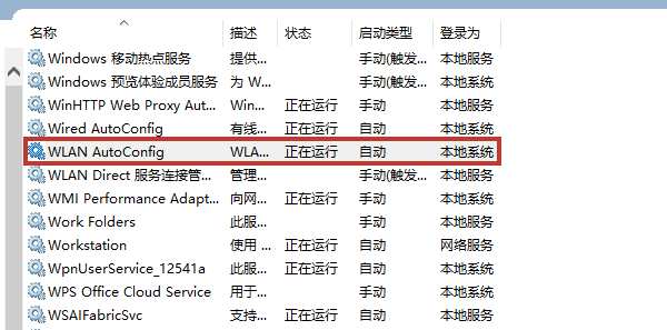 通过服务管理器启动WLAN AutoConfig 通过服务管理器启动WLAN AutoConfig