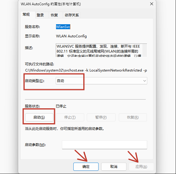 启动WLAN AutoConfig 启动WLAN AutoConfig