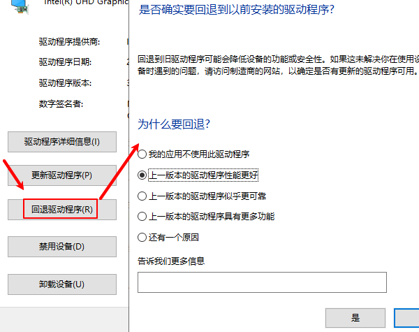 回退驱动程序 回退驱动程序
