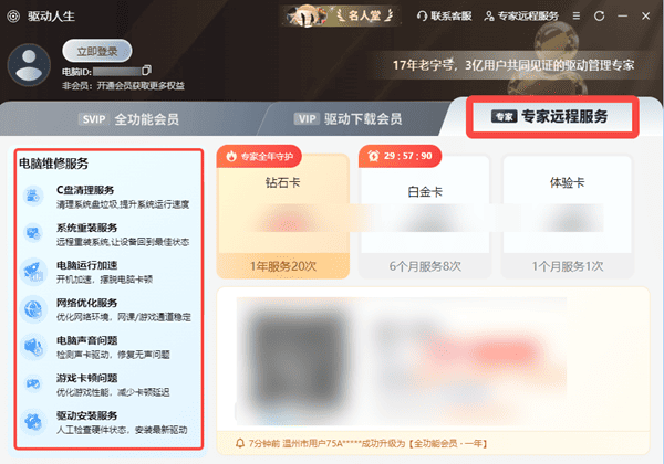 驱动人生专家远程服务 驱动人生专家远程服务