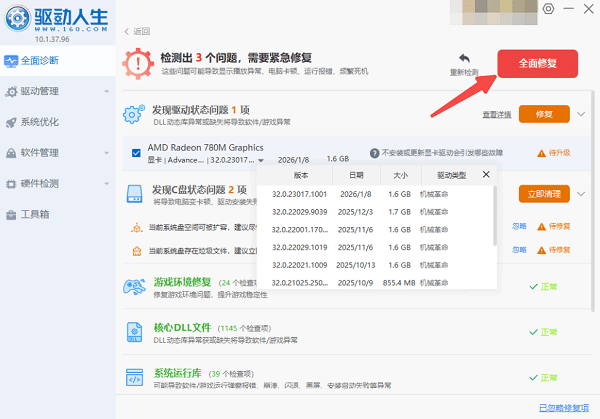 使用驱动人生下载安装amd26.2.2驱动 使用驱动人生下载安装amd26.2.2驱动