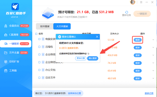 软件搬家 软件搬家