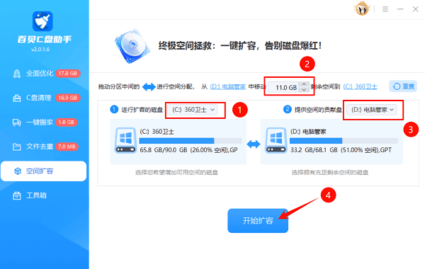 使用百贝C盘助手“空间扩容”功能 使用百贝C盘助手“空间扩容”功能