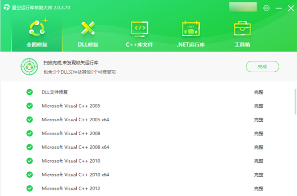 dll修复工具 dll修复工具