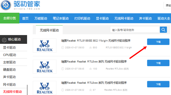 手动下载安装网卡驱动 手动下载安装网卡驱动