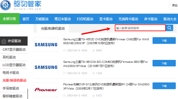 手动下载DVD驱动 手动下载DVD驱动