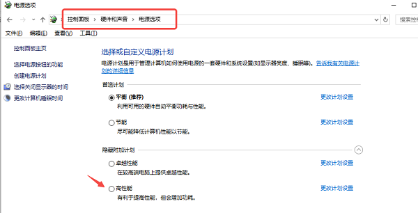 调整系统电源选项为“高性能” 调整系统电源选项为“高性能”