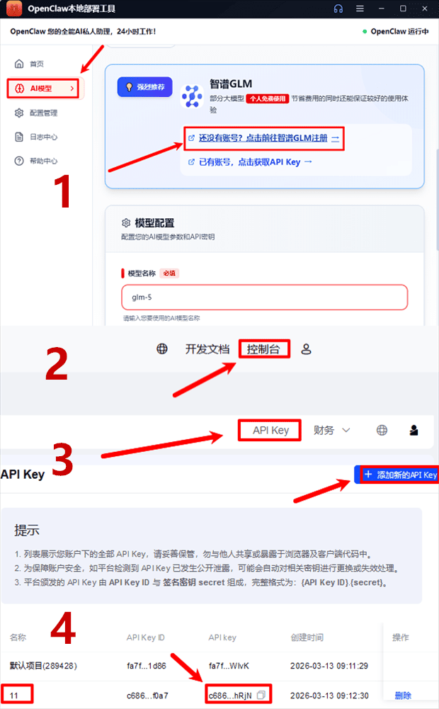 API Key申请流程 API Key申请流程