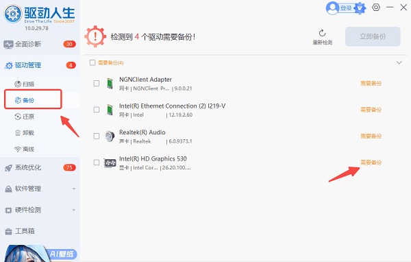 备份驱动 备份驱动