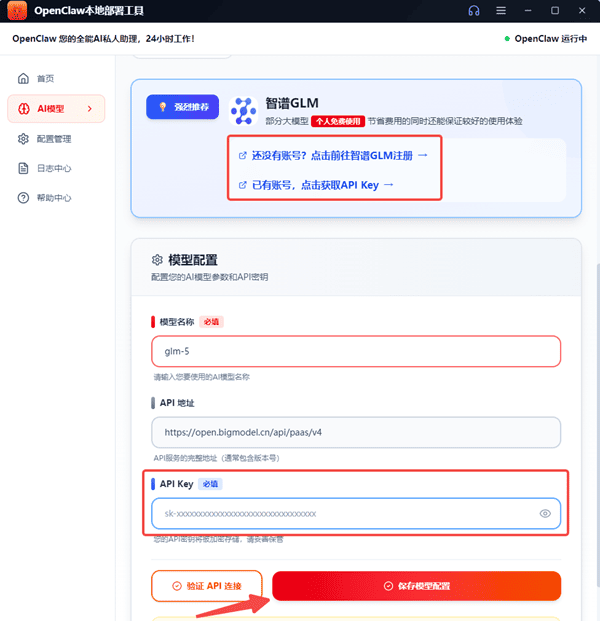 找到并填入API Key 找到并填入API Key