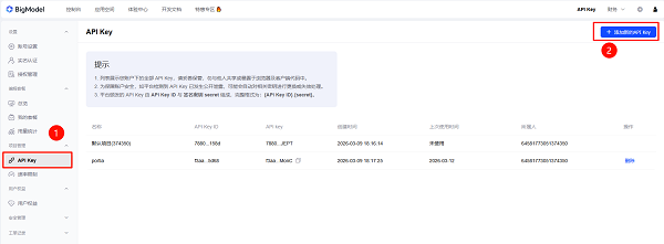 重新生成API Key并更新配置 重新生成API Key并更新配置