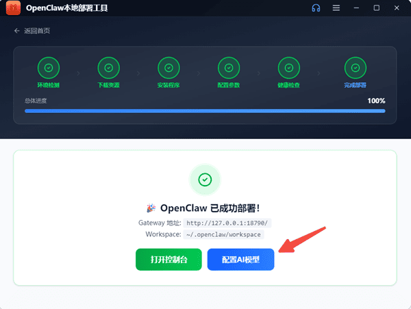 OpenClaw已成功部署 OpenClaw已成功部署