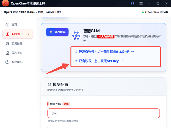获取API Key 获取API Key
