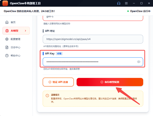 保存模型配置 保存模型配置
