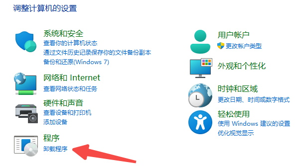使用控制面板卸载 使用控制面板卸载