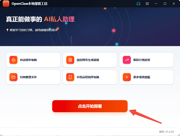OpenClaw本地部署 OpenClaw本地部署