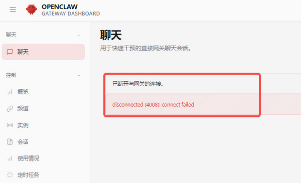 OpenClaw已断开与网关连接的原因分析 OpenClaw已断开与网关连接的原因分析