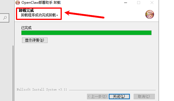 OpenClaw卸载完成 OpenClaw卸载完成