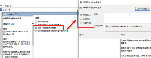 启用不安全的来宾登录策略 启用不安全的来宾登录策略