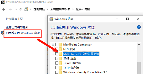 开启 SMB 1.0/CIFS 文件共享支持 开启 SMB 1.0/CIFS 文件共享支持