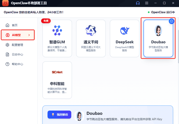 配置豆包AI模型 配置豆包AI模型