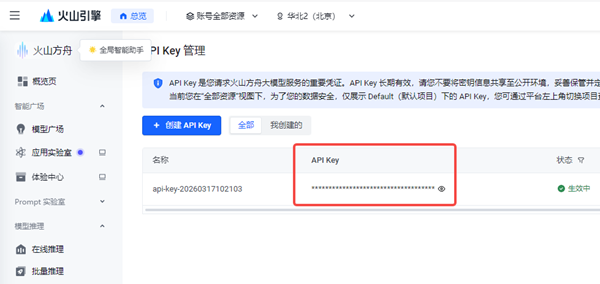 创建API Key 创建API Key